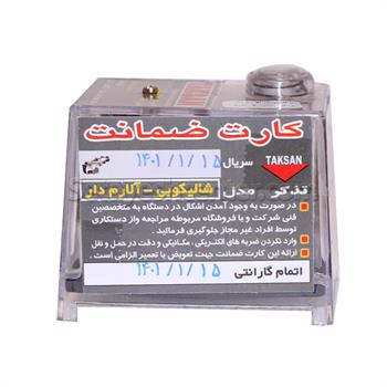 رله تکسان مدل Gm 3 آلارم دار شالیکوبی