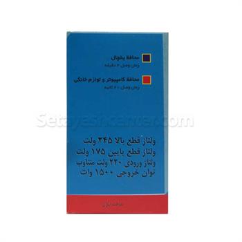 محافظ برق پکیج سگال